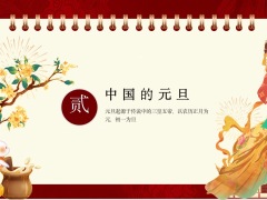 桂花树兔年新年元旦晚会策划PPT模板25页.pptx