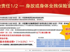 新华鑫荣耀终身寿险产品解析保险责任特色21页.pptx