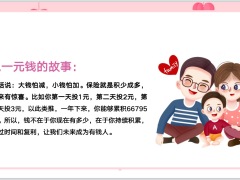 保险新人培训保险意义与功用故事汇17页.pptx