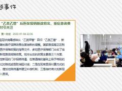每日新闻早会资讯2023年1月6日早会使用11页.pptx