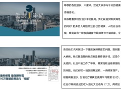 泰康人寿健康添福九宫格投保举例讲解稿4页.docx