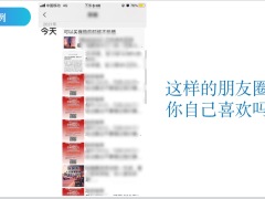 主顾开拓朋友圈经营如何打造能成交的个人品牌54页.pptx