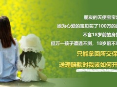 新华附加爱满分定期寿险背景理念产品解析业管规则销售推动28页.pptx