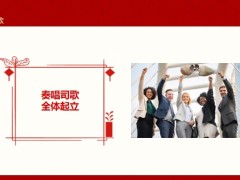 红色兔年公司开门红启动会PPT模板16页.pptx