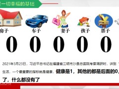 恒大人寿恒久爱康亮点 案例演示利益简介医疗费垫付绿通服务案例32页.pptx