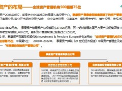 泰康长寿时代养老财富发展现状构建活力养老和更多思考56页.pptx