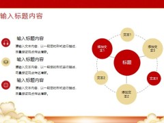 红色新年工作总结计划PPT模板22页.pptx