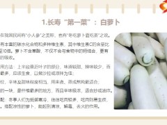 每日健康冬季第一菜第一肉第一果胜万千补药19页.pptx