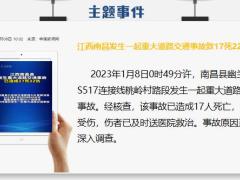 每日新闻早会资讯2023年1月9日早会使用11页.pptx