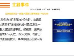新闻周刊1月2日至1月8日17页.pptx