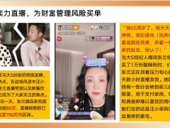 天安人寿鑫传家荣耀版利益演示参考话术19页.pptx