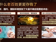 新华鑫荣耀终身寿理财方式利率下行资管新规举例保单利益演示28页.pptx