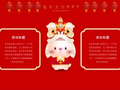 红色大气兔年习俗文化宣传ppt模板16页.pptx