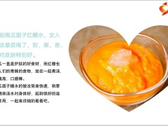 每日健康穷人的阿胶是南瓜红糖水每天喝一碗滋补又养颜7页.pptx