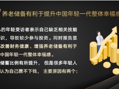 年轻人的养老神器增额终身寿的4点建议产品属性财富管理运用适用人群20页.pptx