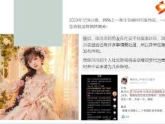 知名女网红依川川因病去世年仅24岁7页.pptx