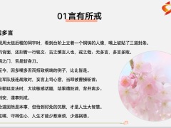 正能量做人贵在自知处世贵在自制18页.pptx