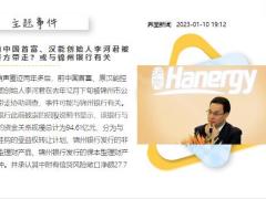 每日新闻早会资讯2023年1月12日早会使用11页.pptx
