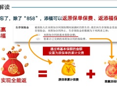 泰康健康添福保险解读原理优势核保销售规则附加险政策销售流程56页.pptx