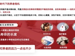 人口结构现状养老金体系三大支柱介绍分布对比商业保险特性31页.pptx