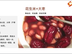 每日健康花生加上红枣胜补药辅助降压降糖防老花眼8页.pptx