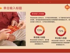 红色中国风兔年工作总结计划PPT模板19页.pptx