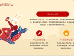 喜庆可爱卡通兔年新年主题通用PPT模板19页.pptx