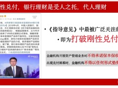 资管新规核心内容解读消费者投资选择改变对保险的机遇21页.pptx