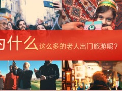 2023优质旅居养老的四大特点三大好处28页.pptx