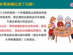12岁男孩硬扛成了白肺这几种情况一定要就医21页.pptx