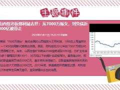 每日新闻早会资讯2023年1月14日早会使用11页.pptx