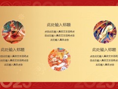 红色金兔送吉各类总结PPT模板21页.pptx