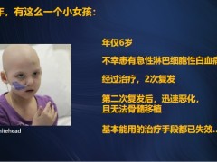 泰康细胞免疫疗法A款医疗保险CART医疗解析27页.pptx