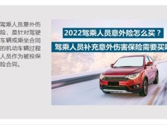 商业车险基础知识驾乘险车上人员责任险有车一族常见误区22页.pptx