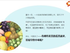 每日健康这4种常见菜越苦越毒千万要小心14页.pptx