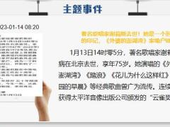 每日新闻早会资讯2023年1月16日早会使用11页.pptx