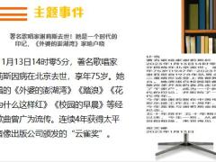 新闻周刊1月9日至1月15日15页.pptx