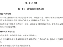 富德生命附加长期特定费用补偿医疗保险条款费率.zip