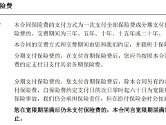信泰如意鑫享养老年金保险条款费率.zip