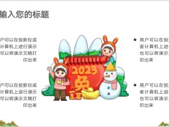 山水画兔年工作总结PPT模板23页.pptx