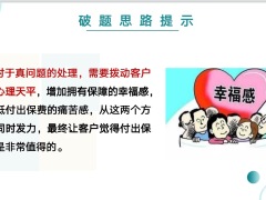重疾险销售攻略下因为支付保费而产生的客户异议19页.pptx