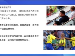 2022世界杯刚结束第一批球星已破产15页.pptx