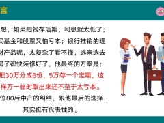 保本理财开始消失经济下行如何守住财富24页.pptx