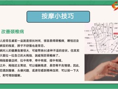 每日健康每天按摩此处5分钟帮助调理你的颈椎病气管炎方便易学13页.pptx