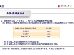 光大永明光明至尊庆典版终身寿险产品特色责任投保规则案例19页.pptx