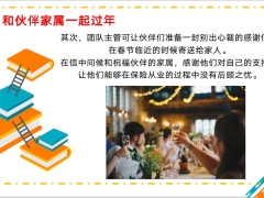 2023绩优精选春节期间保险团队长的4个建议19页.pptx