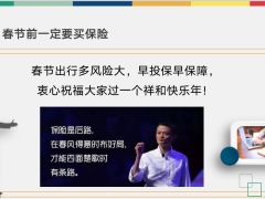 2023绩优精选春节前为什么一定要买保险19页.pptx