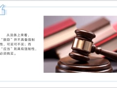 体育保险首次写入体育法国内外体育保险发展意义21页.pptx