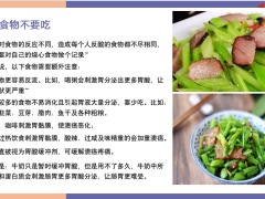 每日健康经常胃胀反酸常吃这四种食物不再烧心了6页.pptx