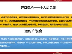 泰康添福壹号财富管理计划观念沟通亮点说明案例讲解三大促成15页.pptx